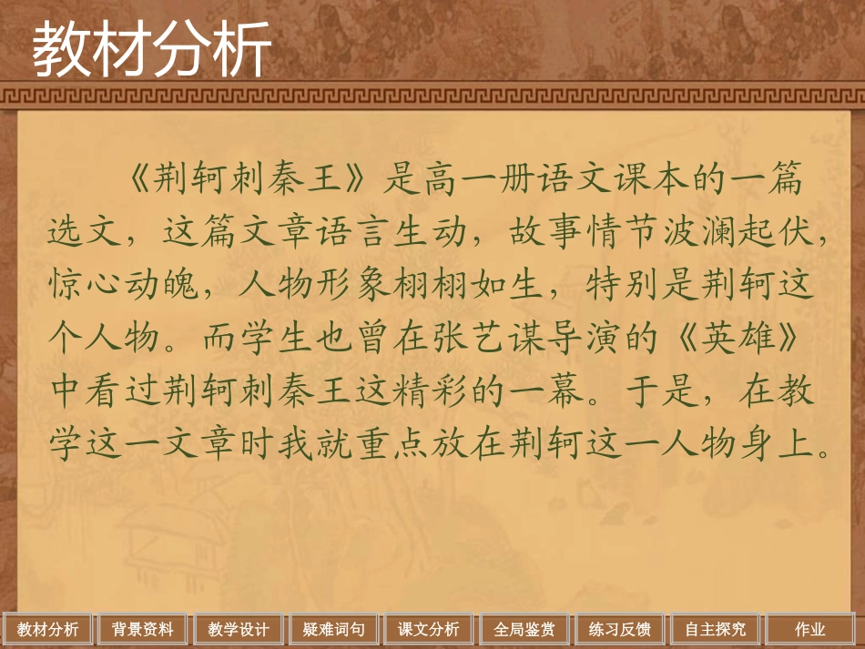 荆轲刺秦王hj_第2页