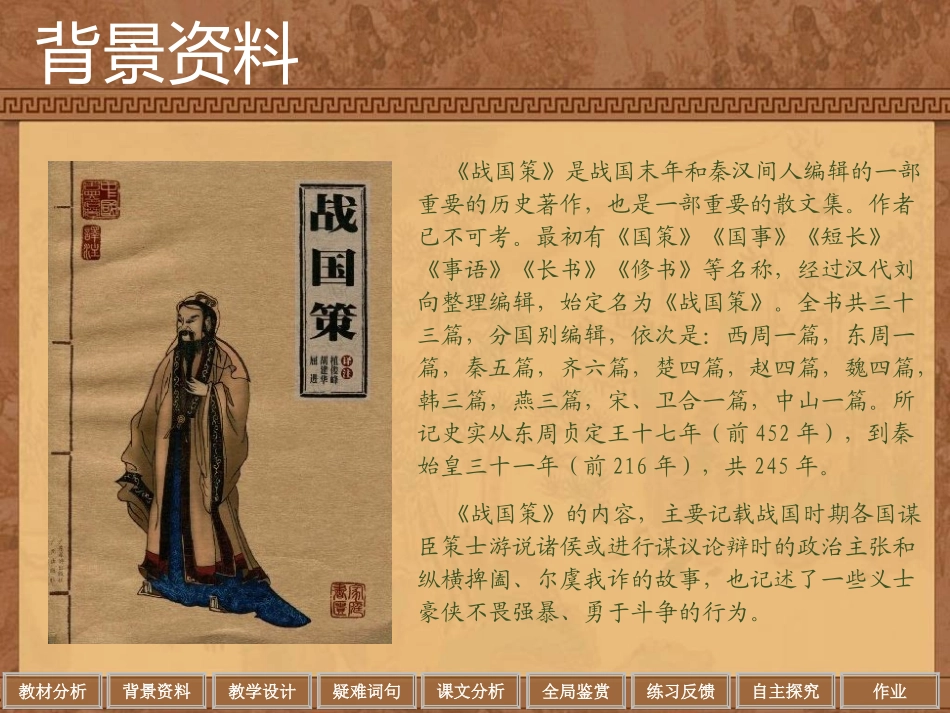 荆轲刺秦王hj_第3页
