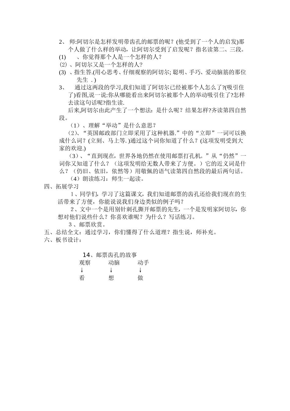 邮票齿孔的故事教案_第2页