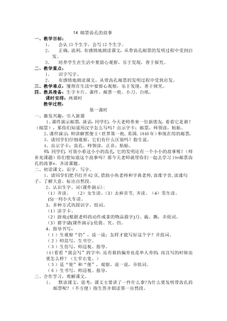 邮票齿孔的故事教案