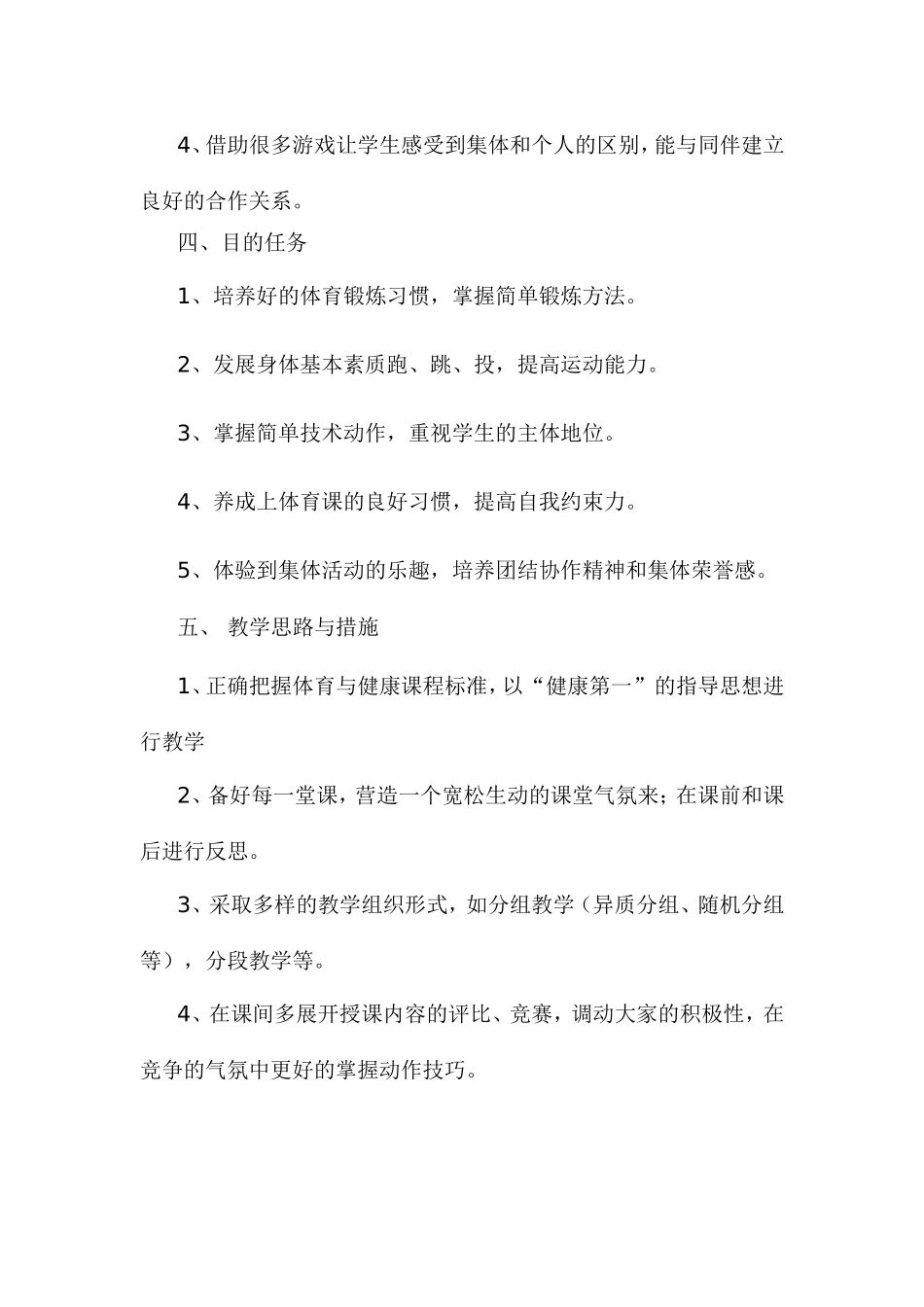 初三体育教学工作计划_第2页