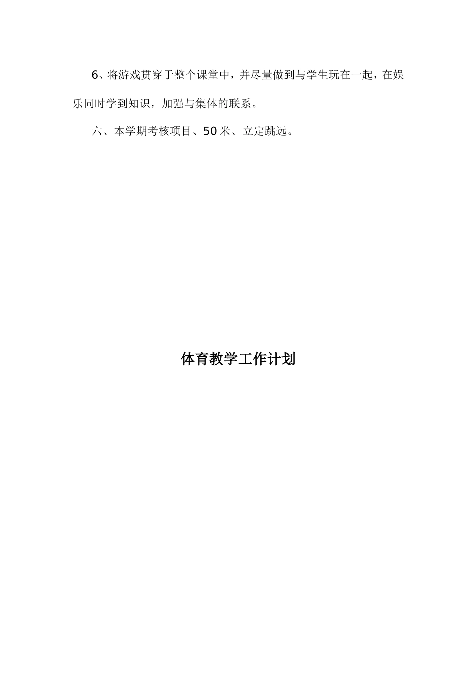 初三体育教学工作计划_第3页