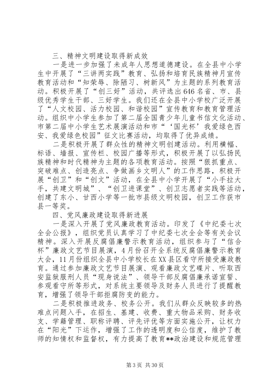 党务工作培训会上的讲话发言_第3页