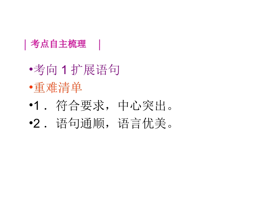 专题7-扩展与压缩（16页）_第2页