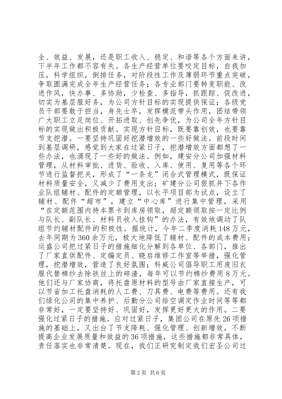 完成全年各项目标任务动员讲话发言_第2页