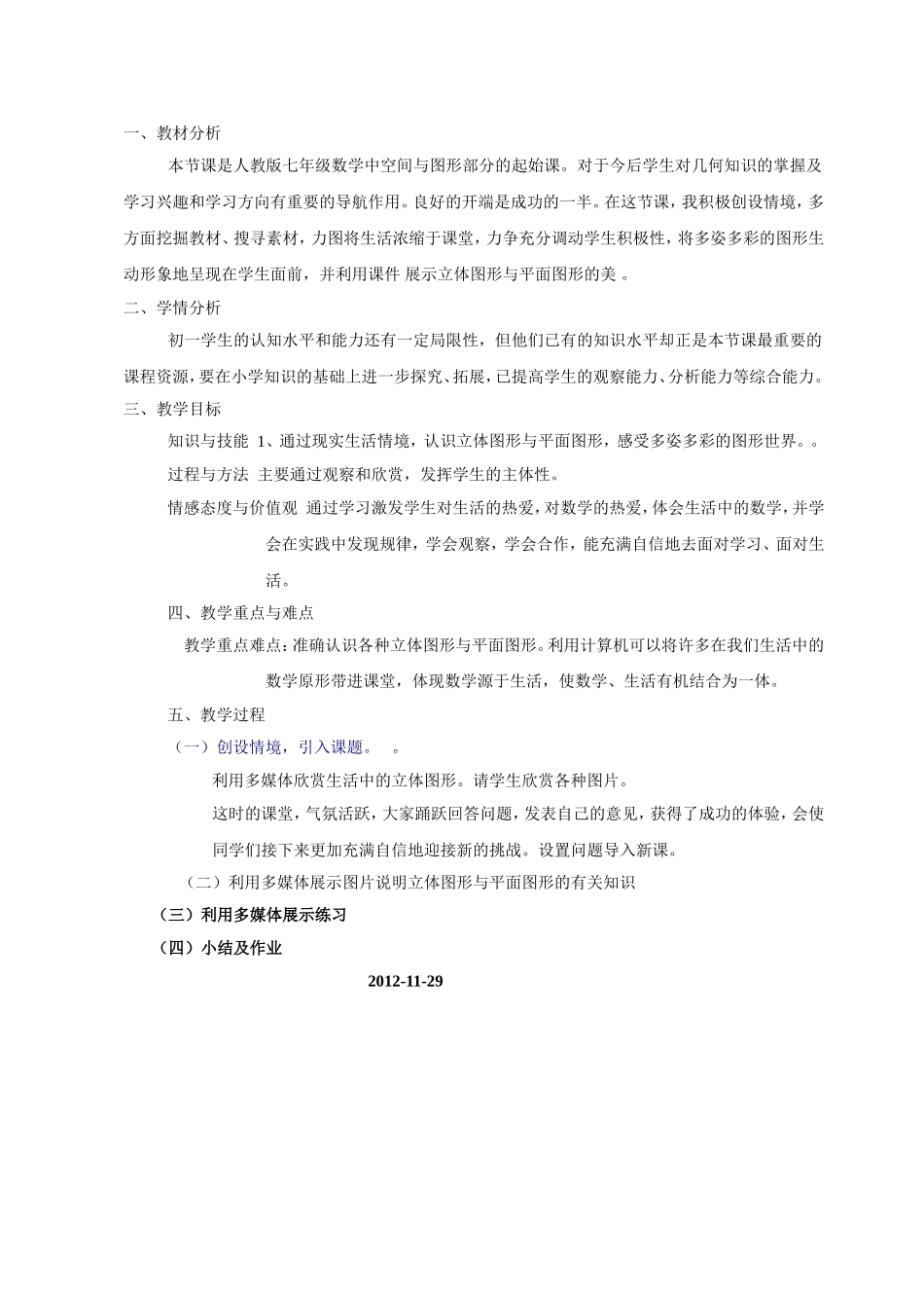 立体图形与平面图形_第2页