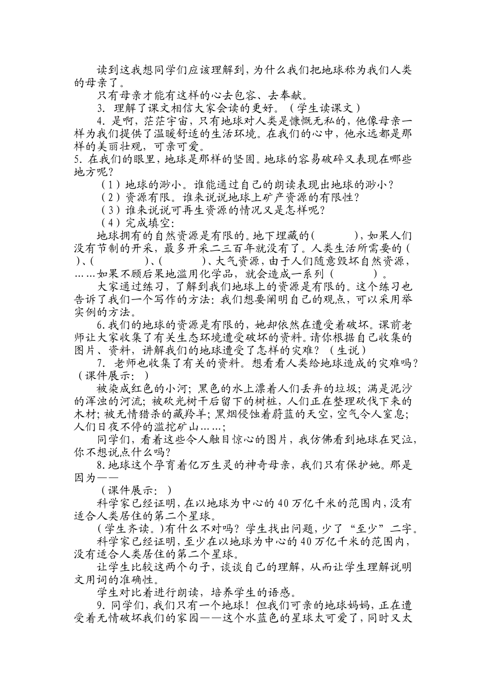 只有一个地球完_第2页