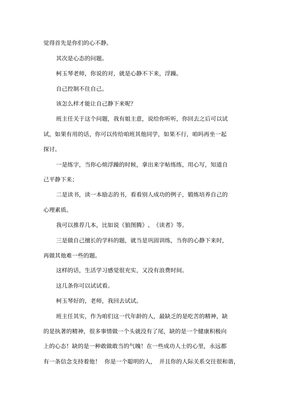 小学学生谈话记录_第2页