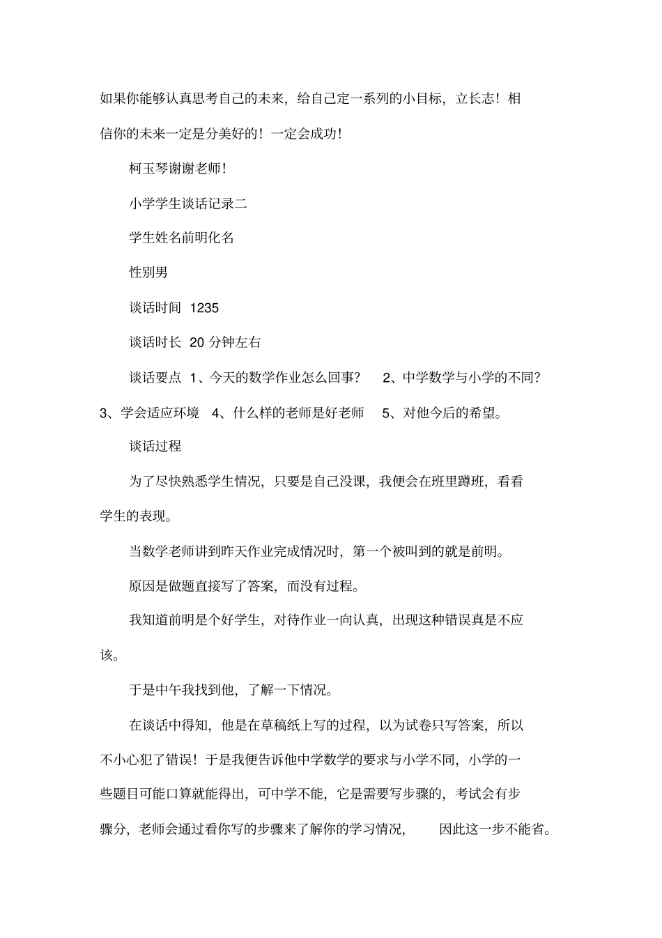 小学学生谈话记录_第3页