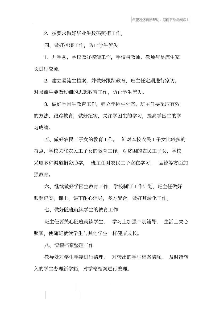 小学学籍管理工作计划_第2页