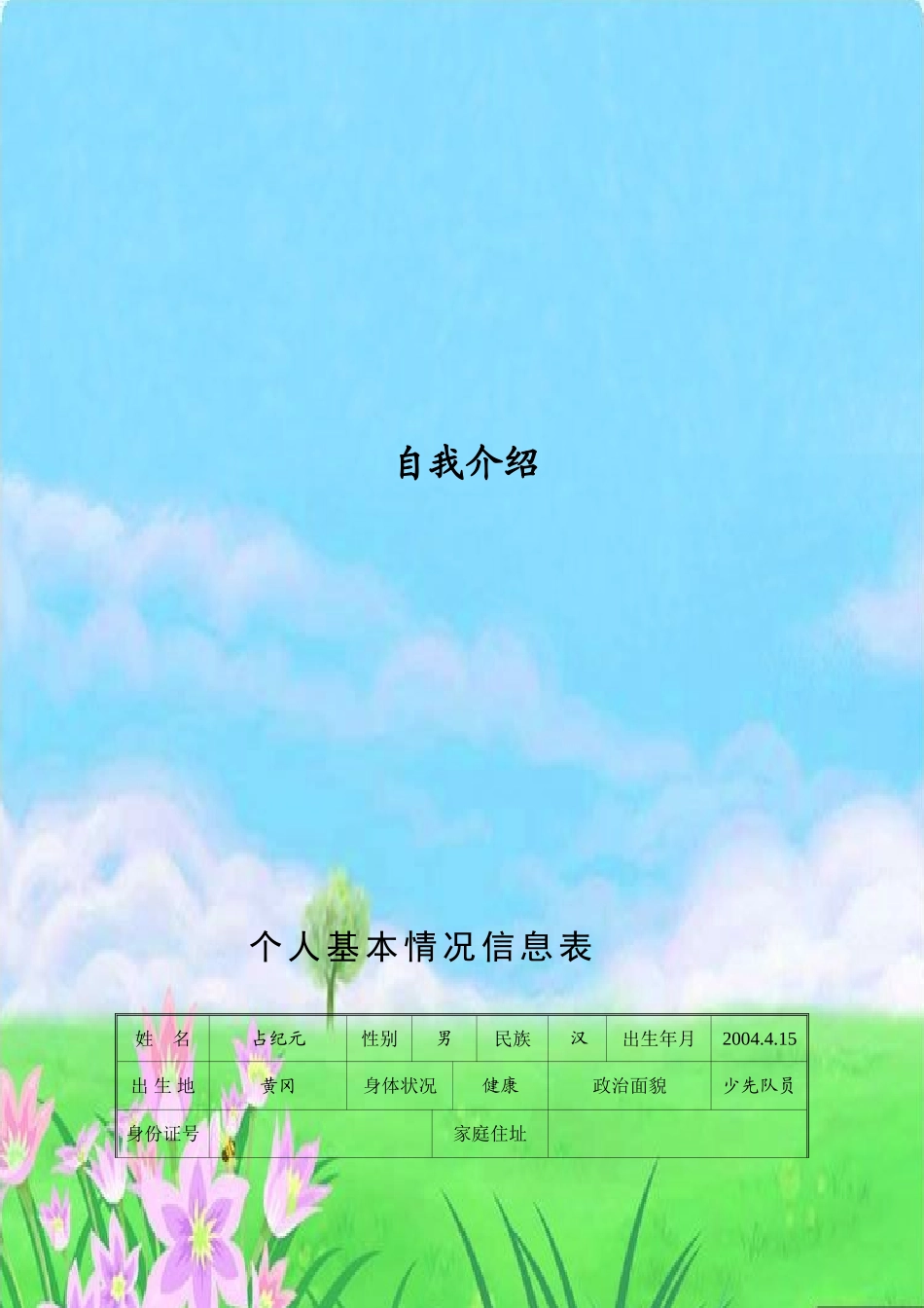 小学生成长档案 (4)_第3页