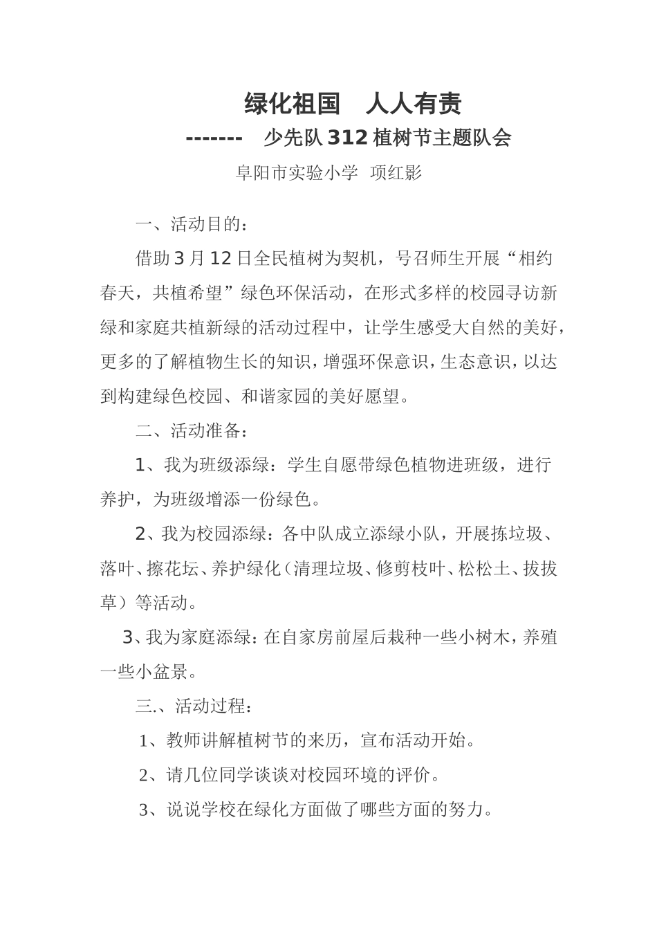绿化祖国人人有责_第1页