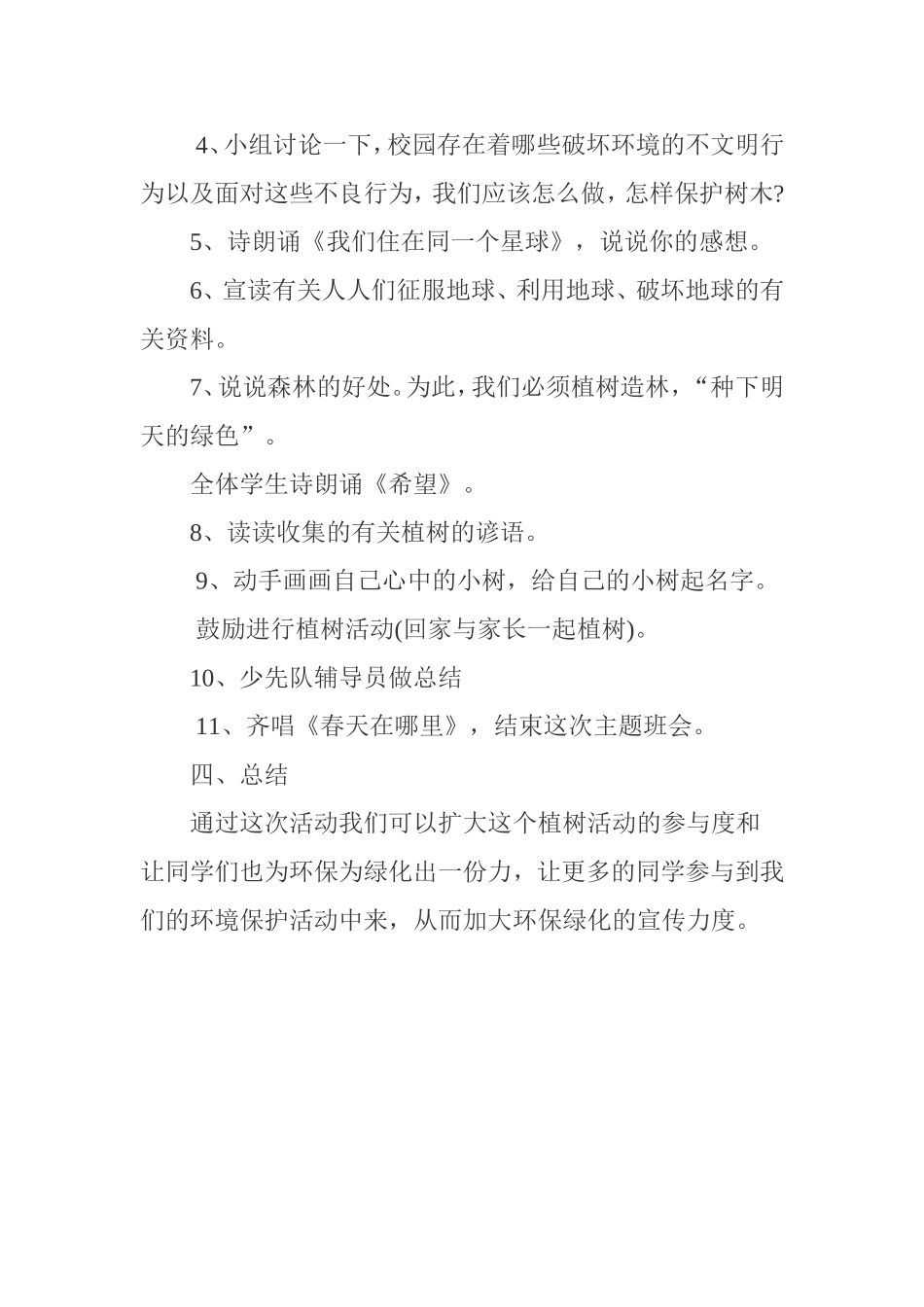 绿化祖国人人有责_第2页