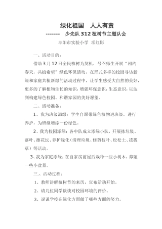 绿化祖国人人有责