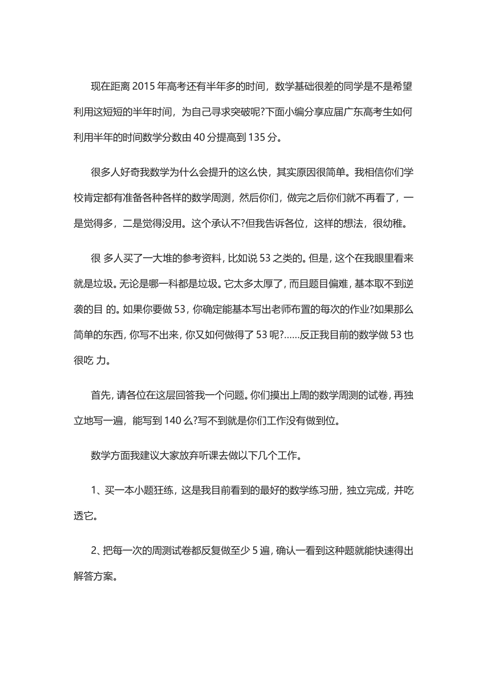 现在距离2015年高考还有半年多的时间_第1页