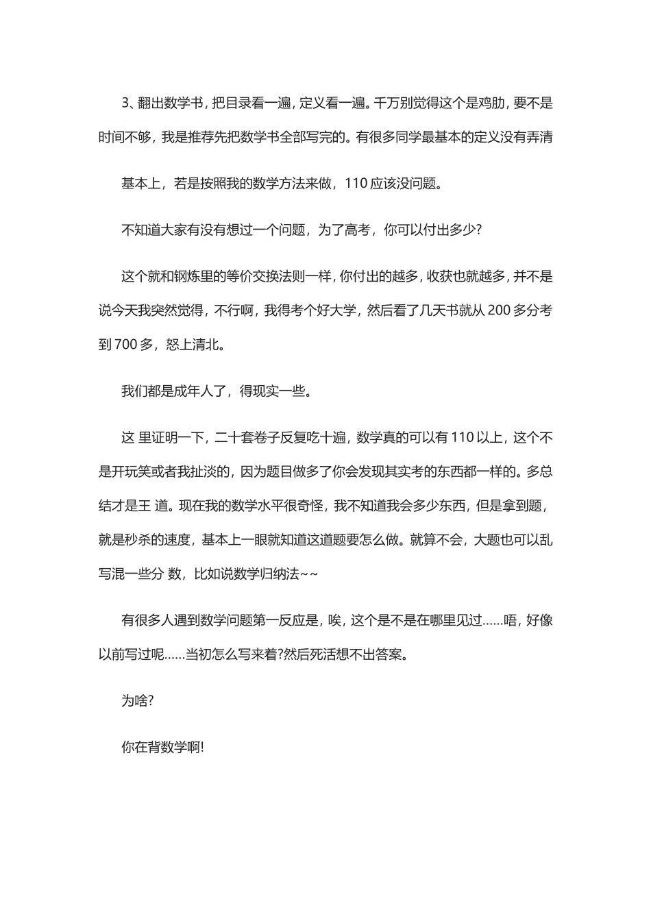 现在距离2015年高考还有半年多的时间_第2页