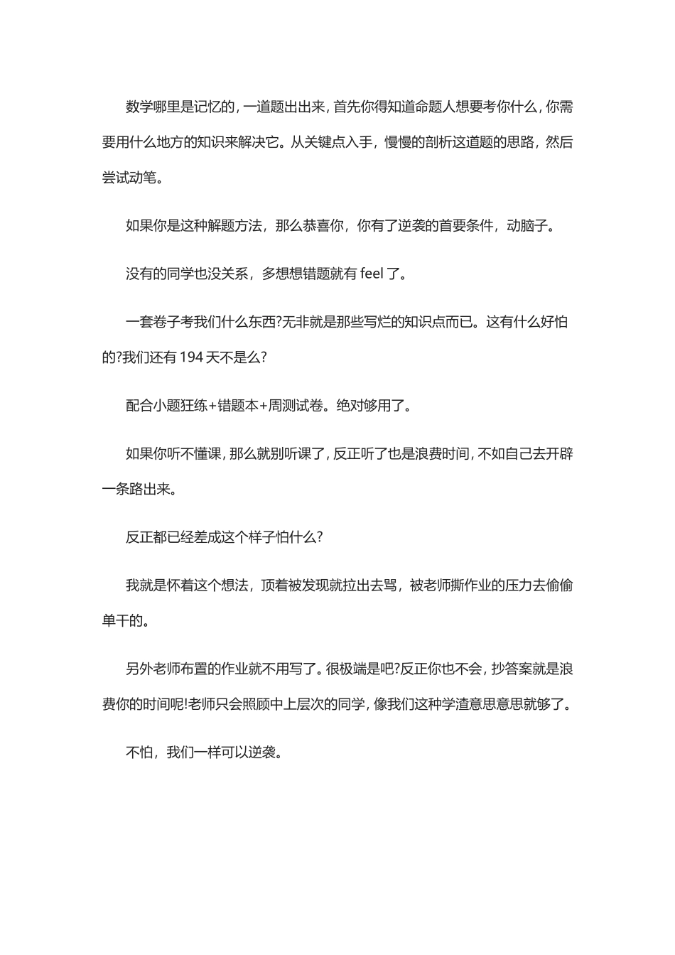 现在距离2015年高考还有半年多的时间_第3页