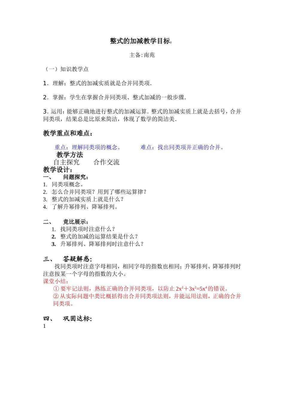 整式的加减1_第1页
