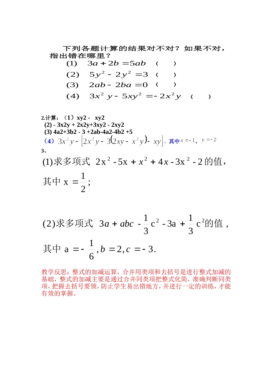 整式的加减1_第2页