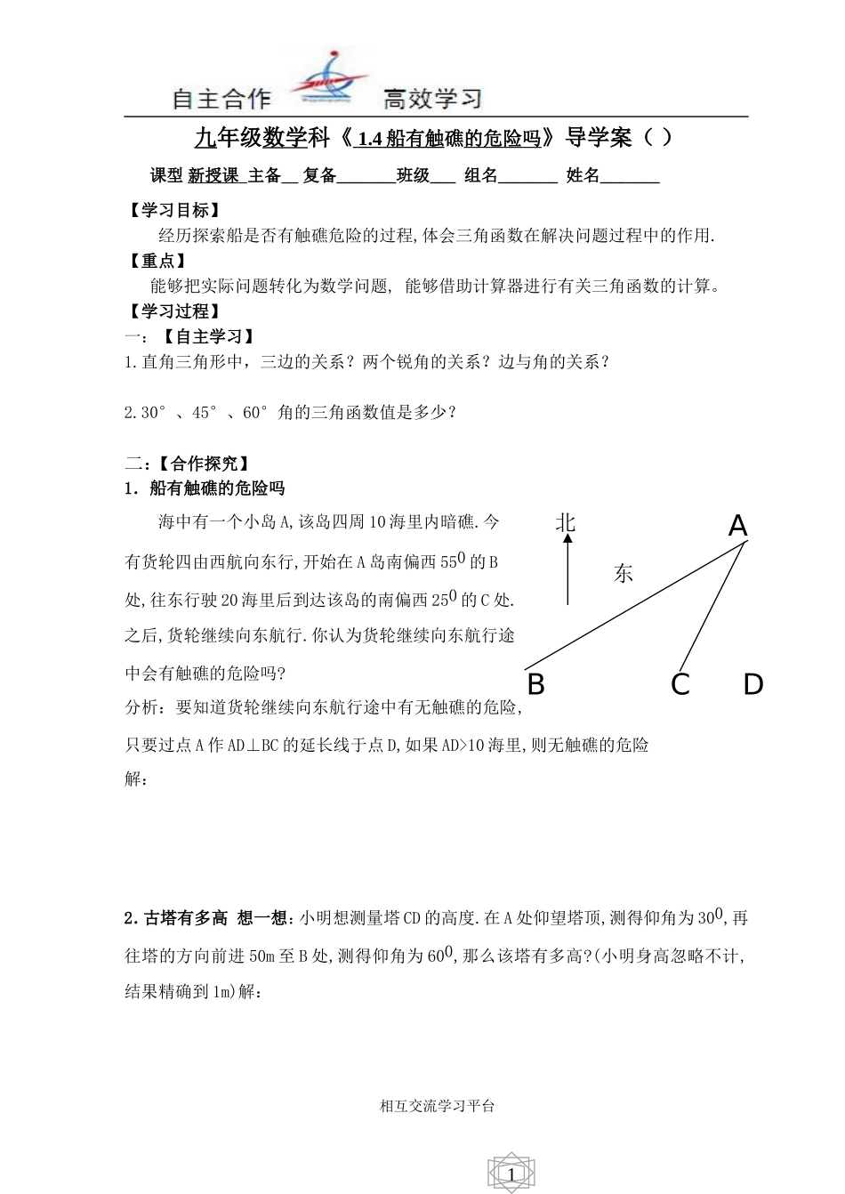 下册14船有触礁的危险吗_第1页