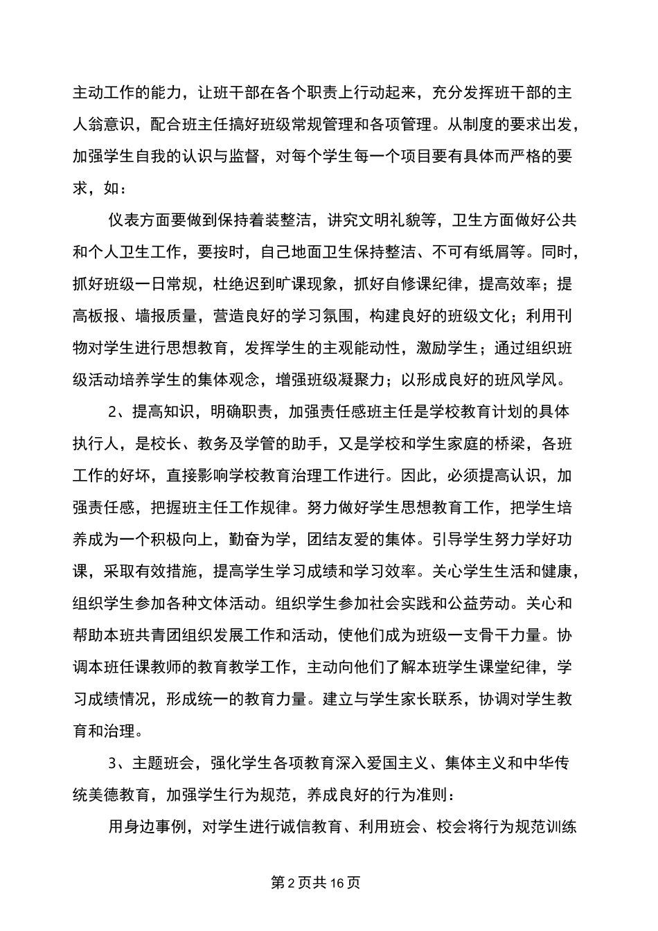 中职学校班级工作计划书_第2页