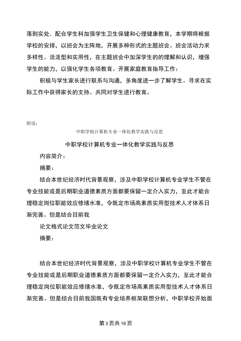 中职学校班级工作计划书_第3页