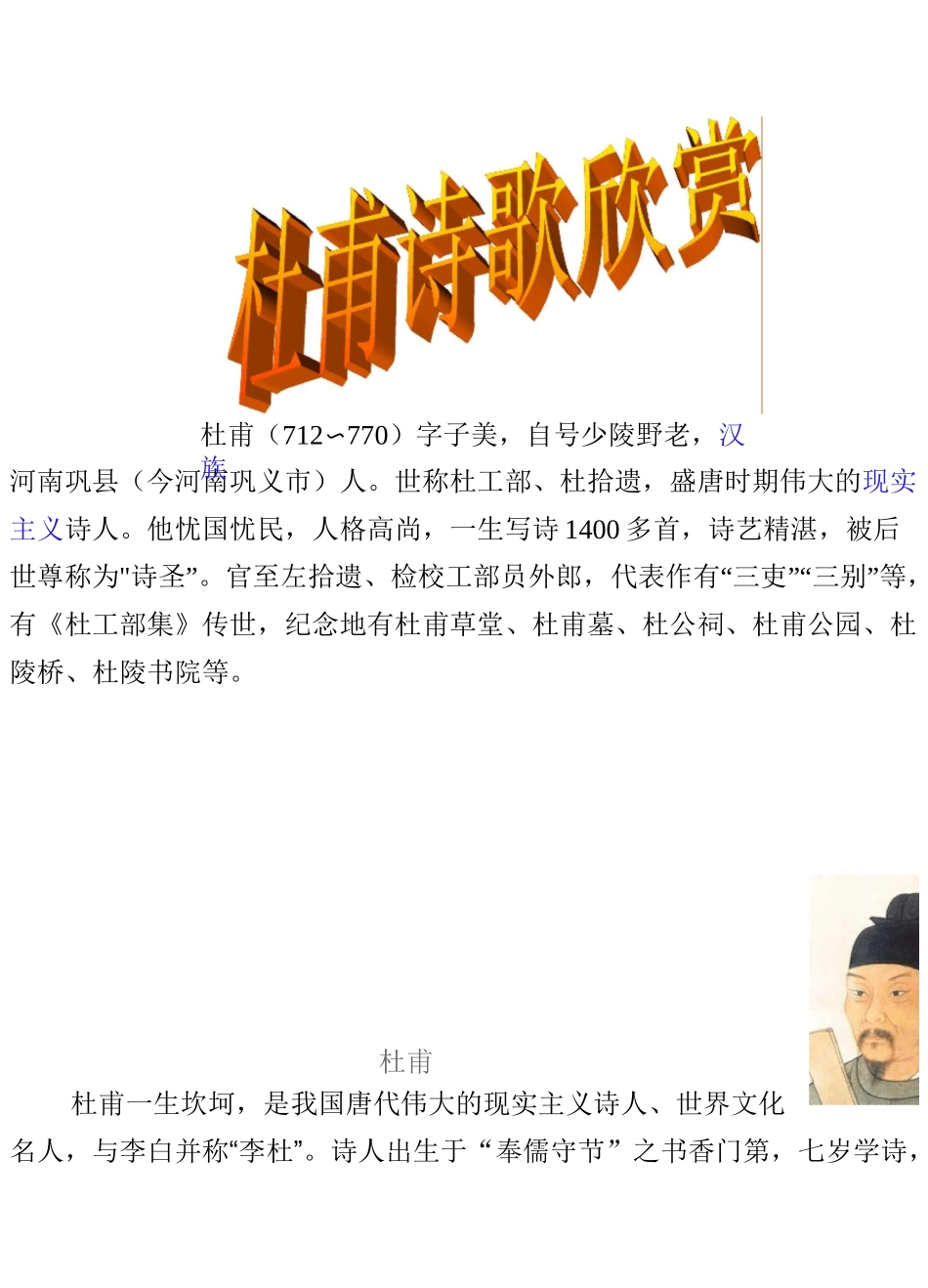 杜甫诗歌欣赏(DOC)_第1页