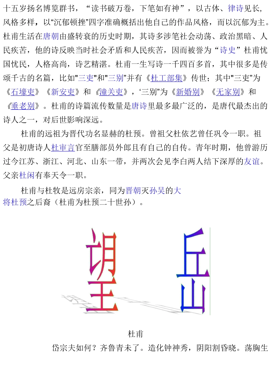 杜甫诗歌欣赏(DOC)_第2页