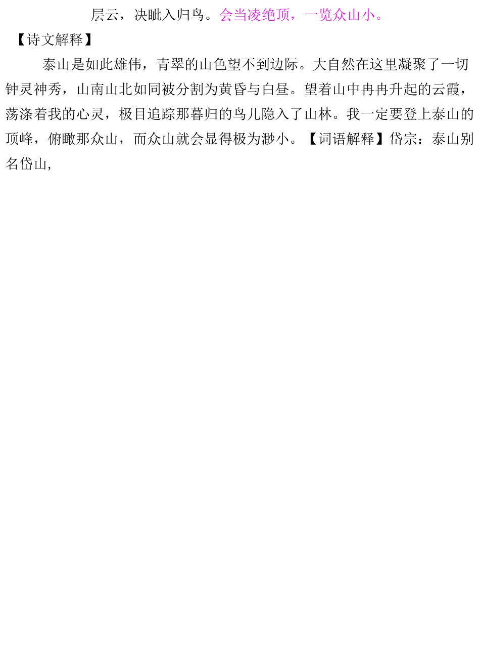 杜甫诗歌欣赏(DOC)_第3页