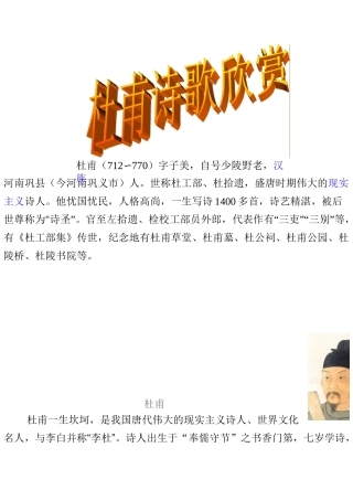 杜甫诗歌欣赏(DOC)