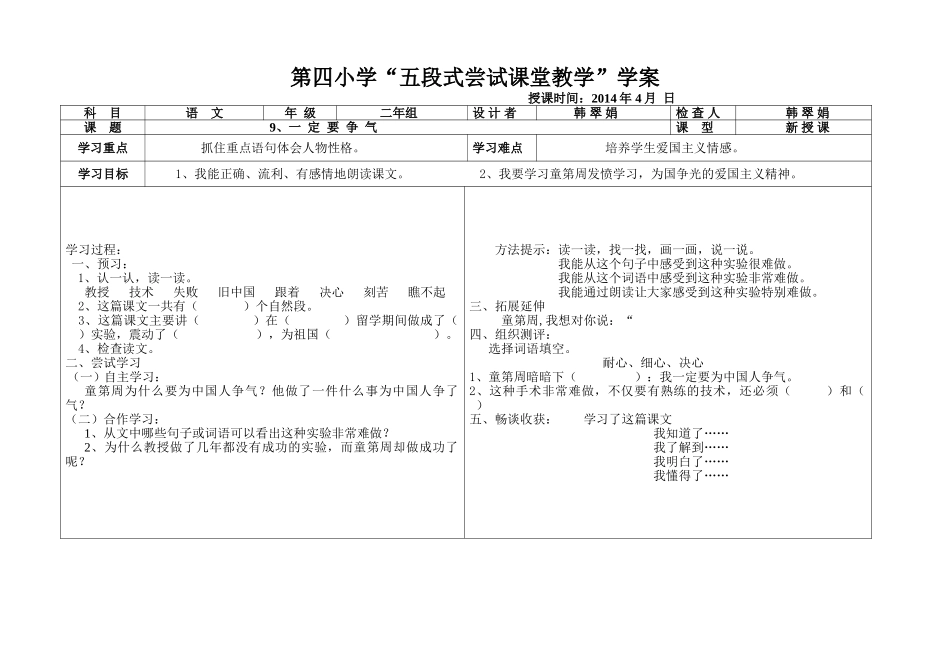 一定要争气学案_第1页