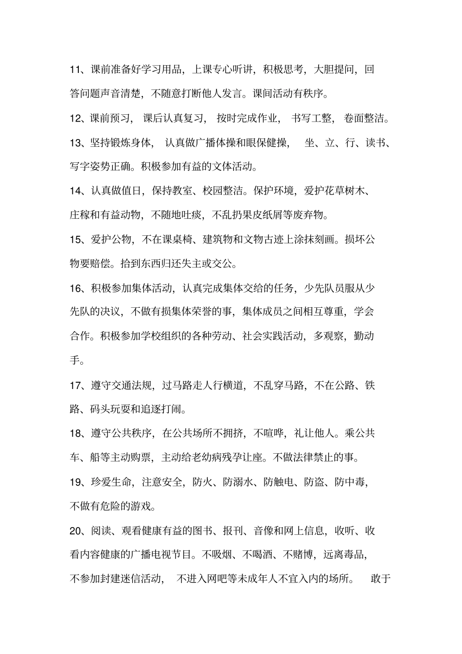 小学安全校本教材_第2页