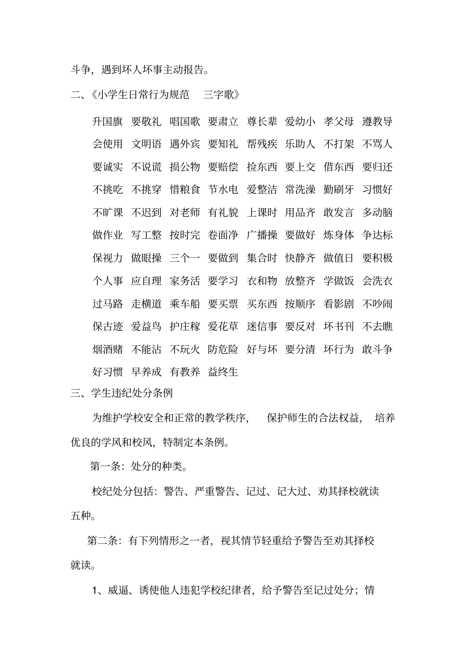 小学安全校本教材_第3页