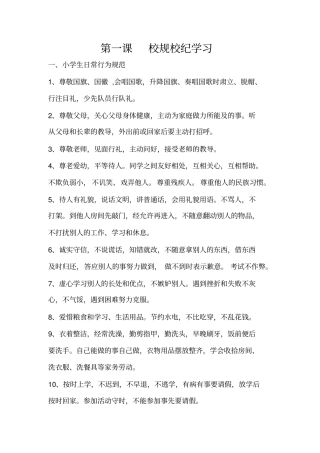 小学安全校本教材