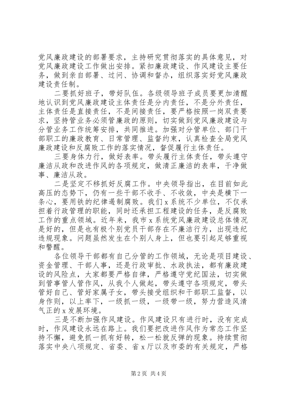 系统党风廉政建设工作会讲话发言_第2页