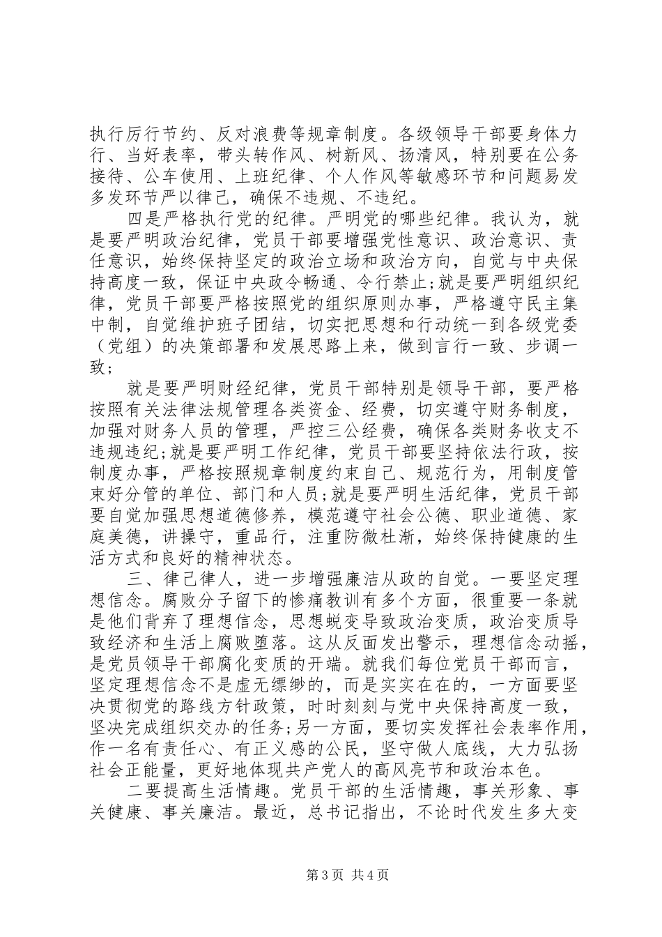系统党风廉政建设工作会讲话发言_第3页