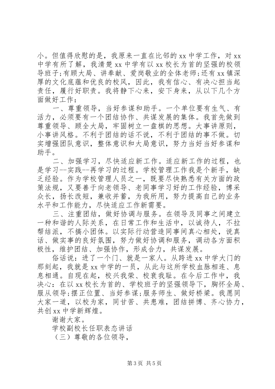 学校副校长任职表态讲话发言_第3页