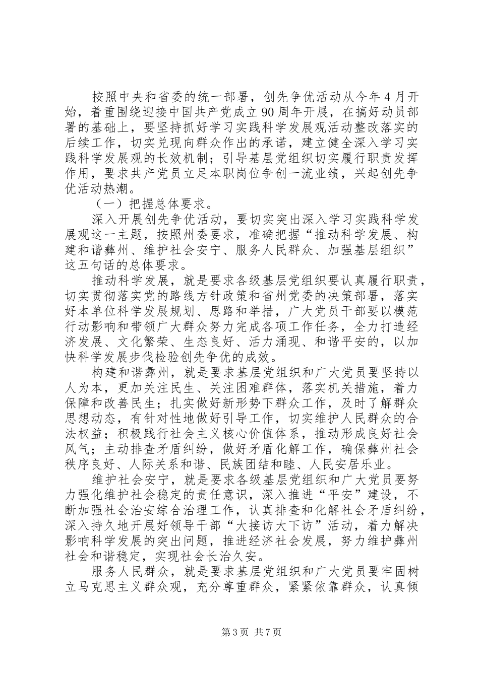 监管局长创优活动动员会讲话发言_第3页