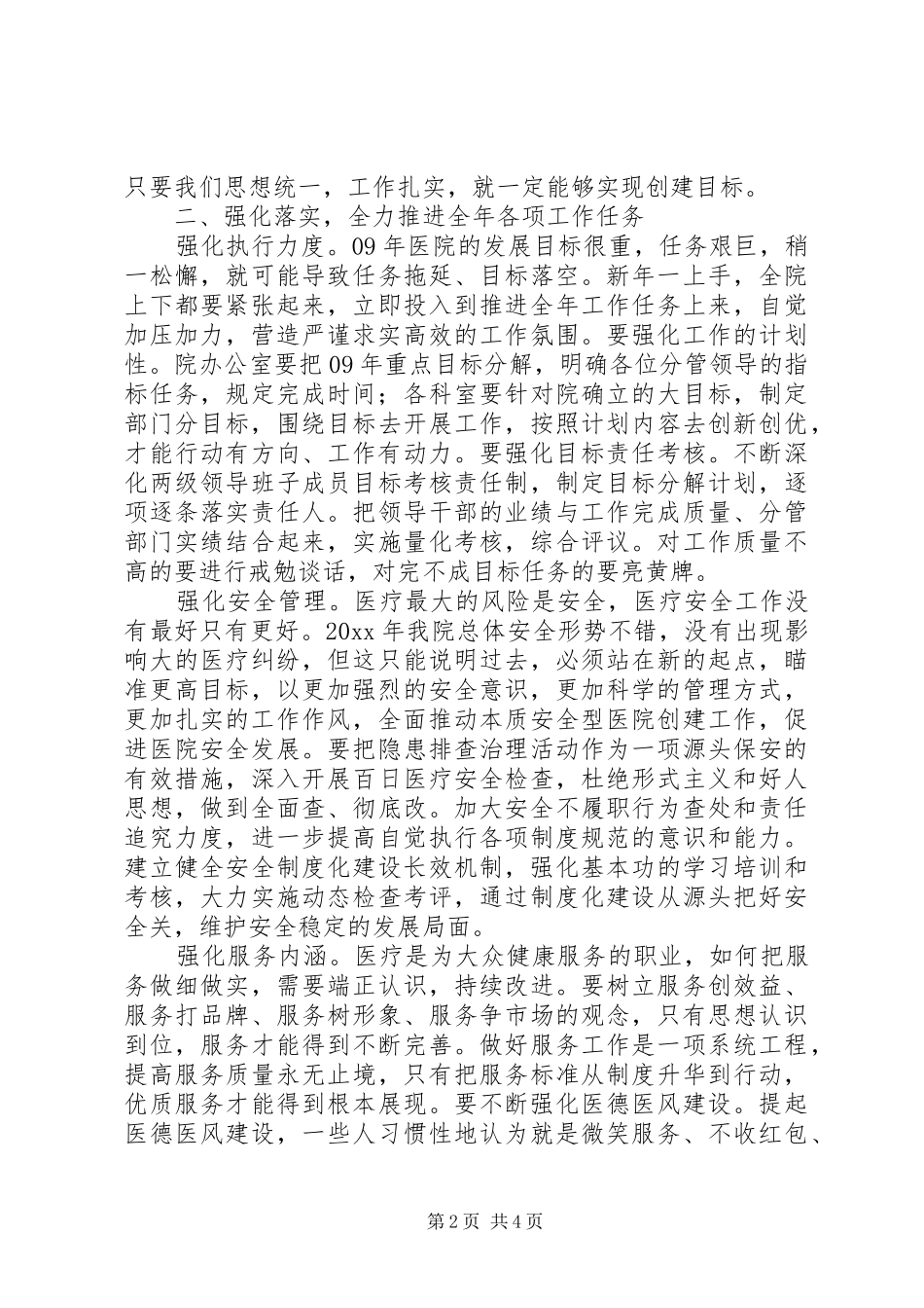 医院党委书记在党委工作会议上的讲话发言_第2页