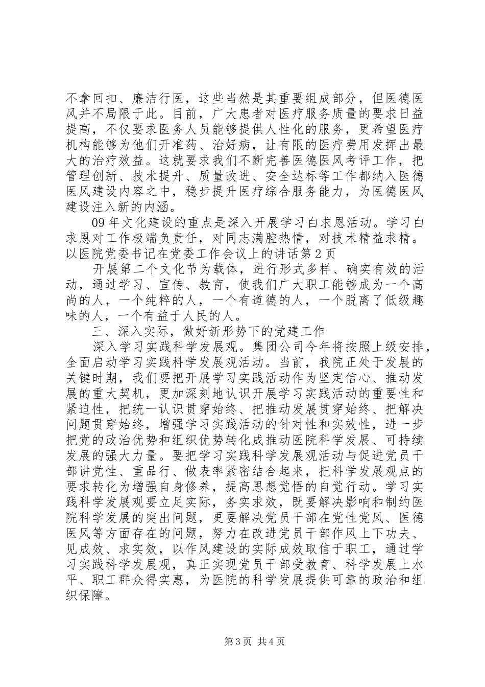 医院党委书记在党委工作会议上的讲话发言_第3页