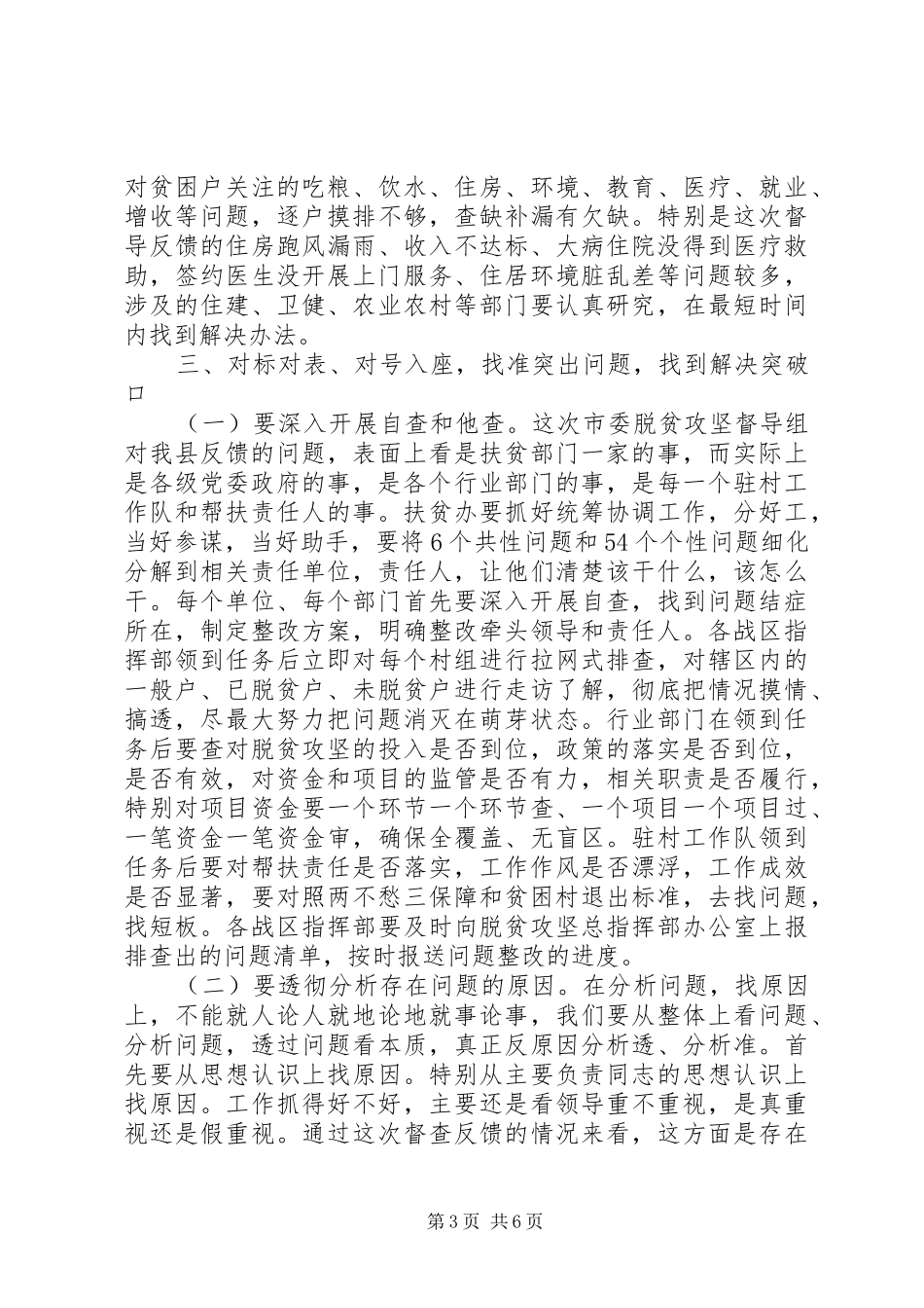 全村脱贫攻坚工作推进会上领导讲话发言_第3页