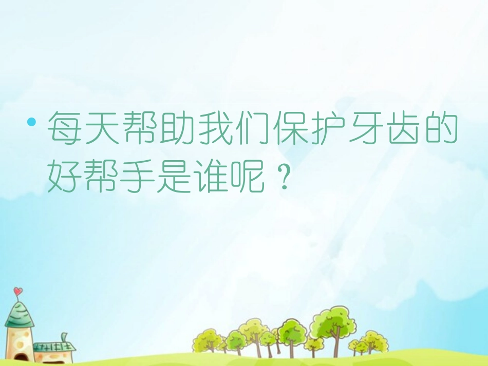 五年级美术下册我的牙刷_第2页