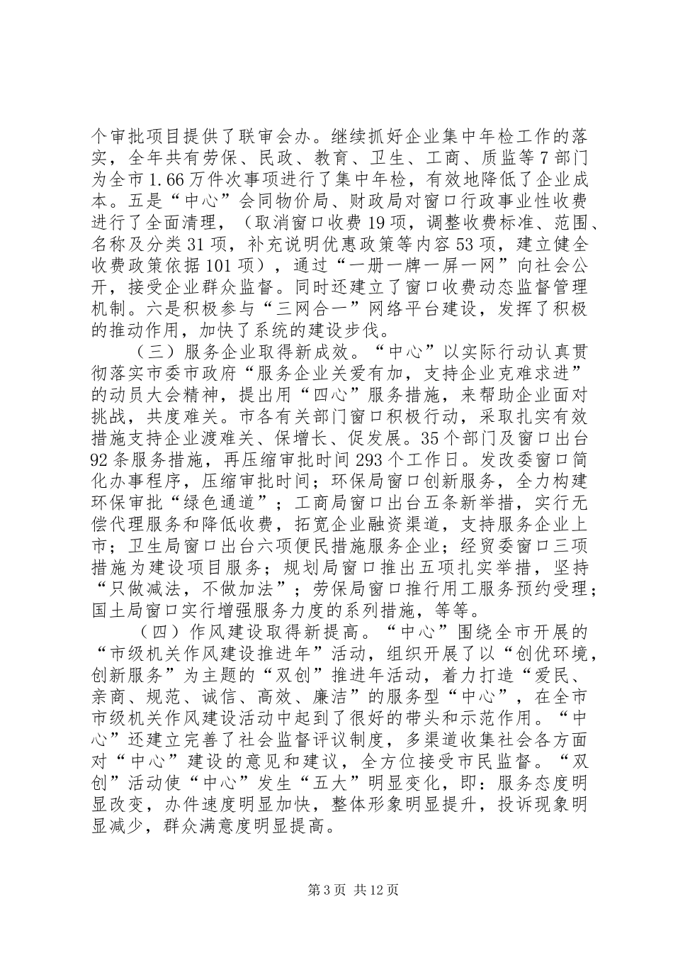 行政部门服务工作讲话发言_第3页