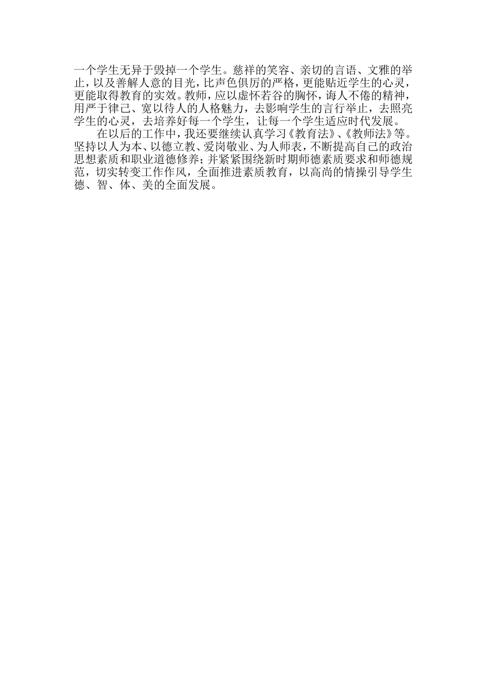 中华人民共和国教育法心得体会_第2页