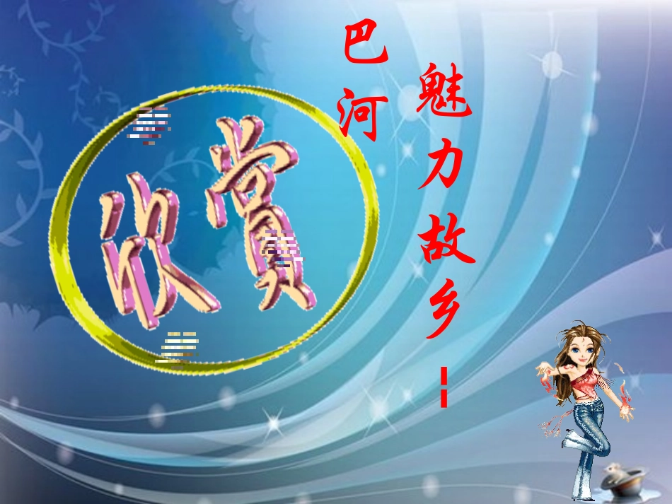 歌曲《七子之歌》课件_第2页