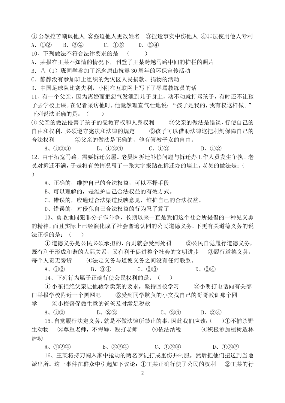 八年级思想品德下册3月分月考试题新_第2页