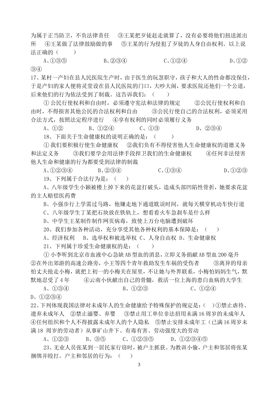 八年级思想品德下册3月分月考试题新_第3页