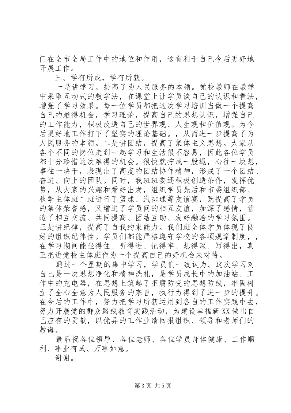 党校结业领导讲话发言_第3页