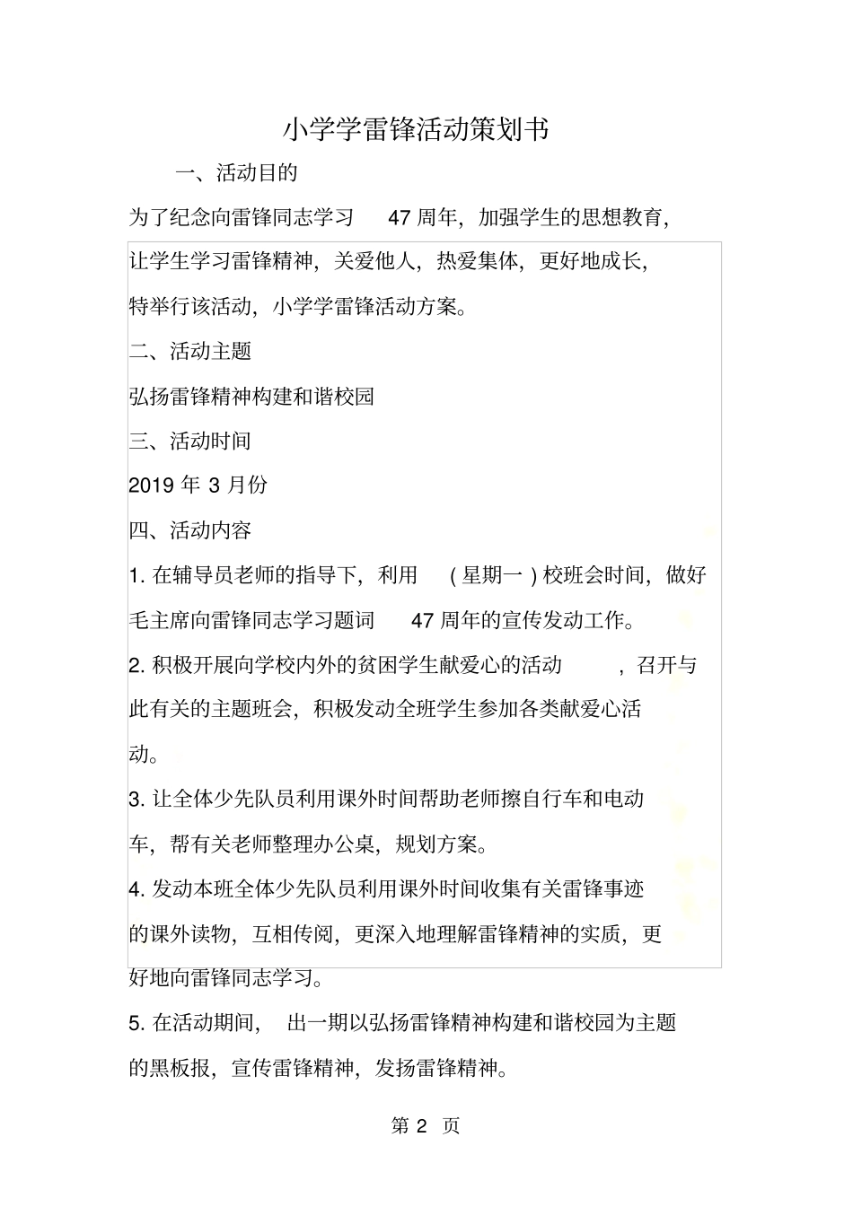 小学学雷锋活动策划书_第2页