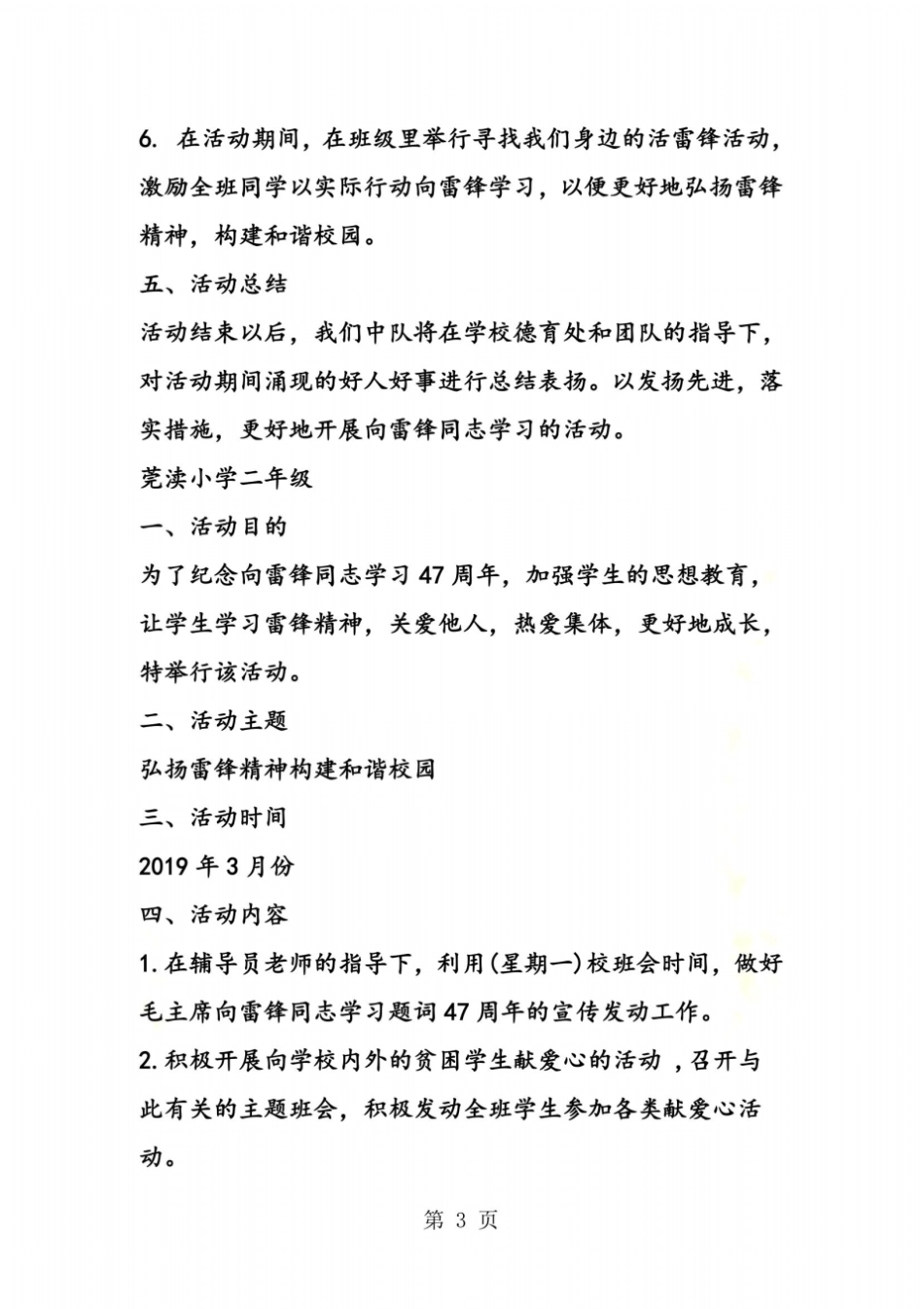 小学学雷锋活动策划书_第3页